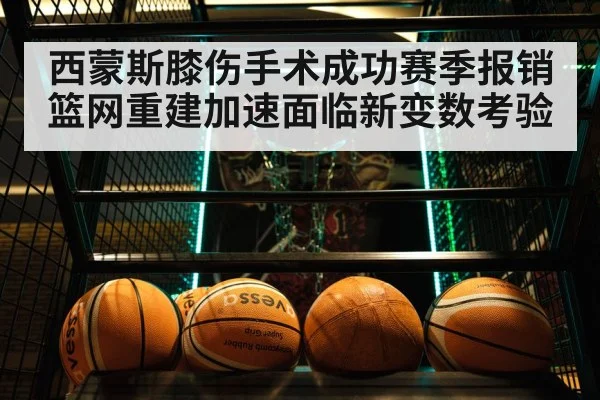 basketball trade